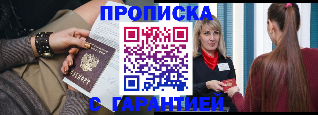 временная регистрация надежно в Жердевке