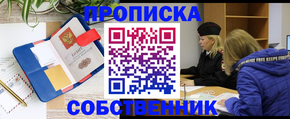 временная регистрация купить в Жердевке