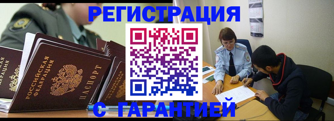 прописка законно в Жердевке